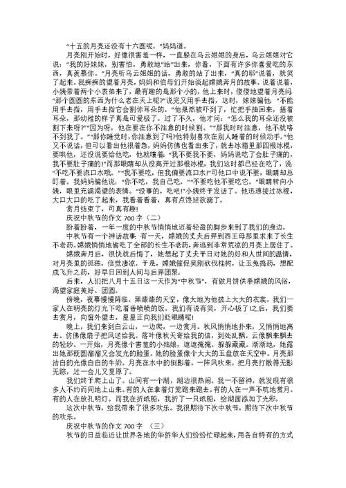 中秋节习俗600字作文5篇