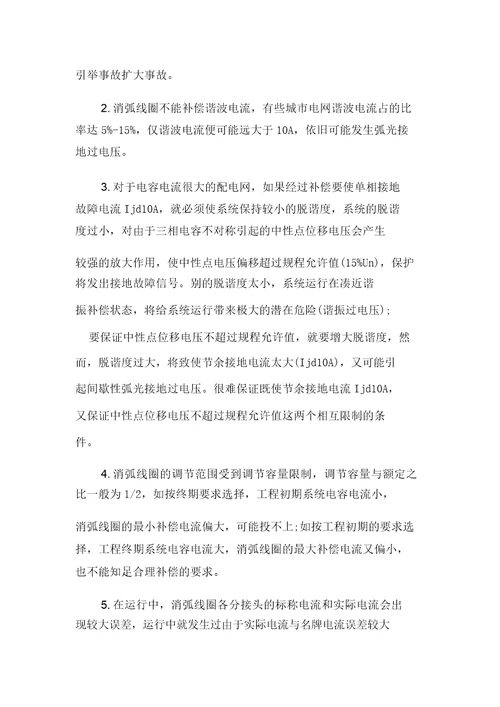 消弧线圈及消弧消谐及过电压保护装置