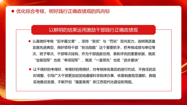 树立和践行正确政绩观引领高质量发展走在前PPT模板