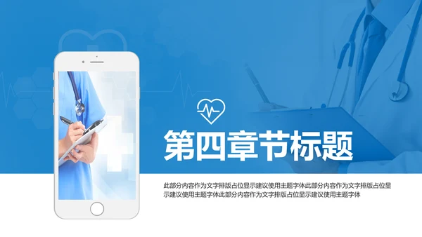 蓝色医疗护理医生工作汇报医疗报告PPT模板