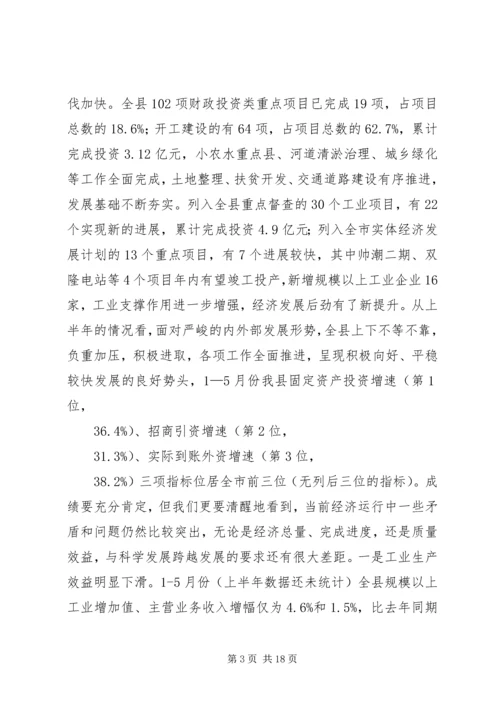 孙斌同志在全县招商引资和重点项目建设现场观摩会上的讲话 (2).docx