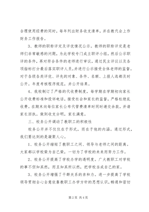 学校校务公开自查报告.docx