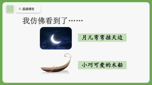 5《小小的船》课件