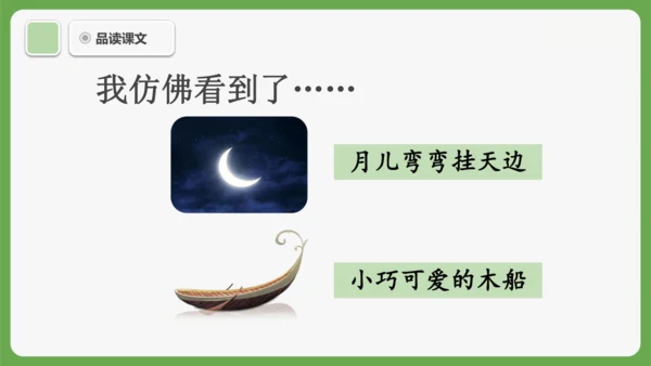 5《小小的船》课件