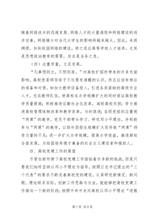 学校党建工作学习材料.docx