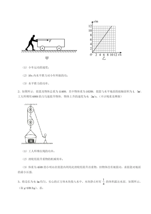 小卷练透湖南张家界民族中学物理八年级下册期末考试定向攻克试卷（含答案详解）.docx