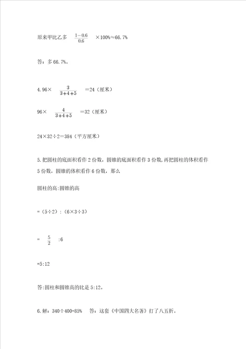 青岛版数学六年级下册期末综合素养提升题及参考答案完整版