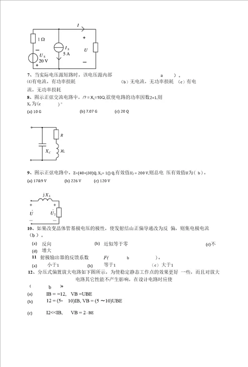 电工学电工技术、电子技术试卷B