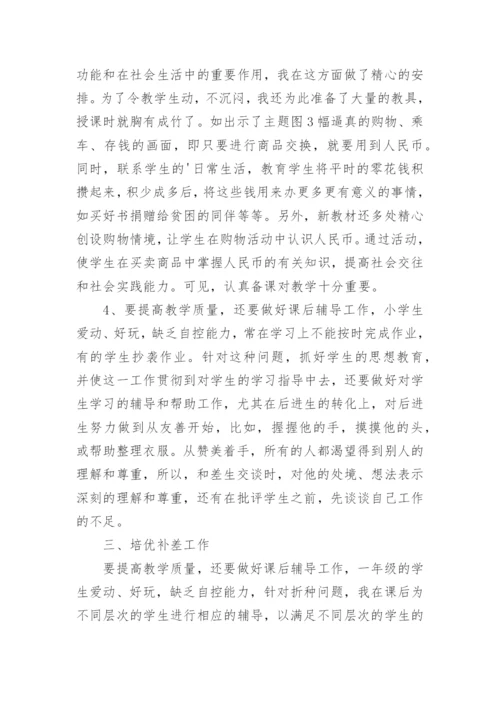 一年级数学下册教学总结.docx