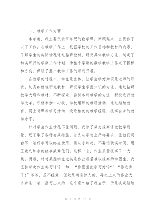 教师个人年度述职报告参考2021.docx