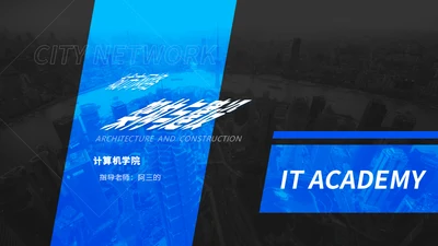 计算机系论文通信风格答辩通用PPT模板
