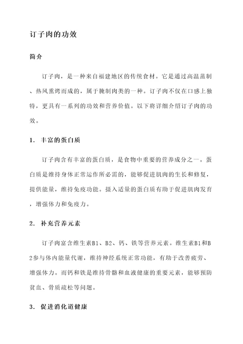 订子肉的功效