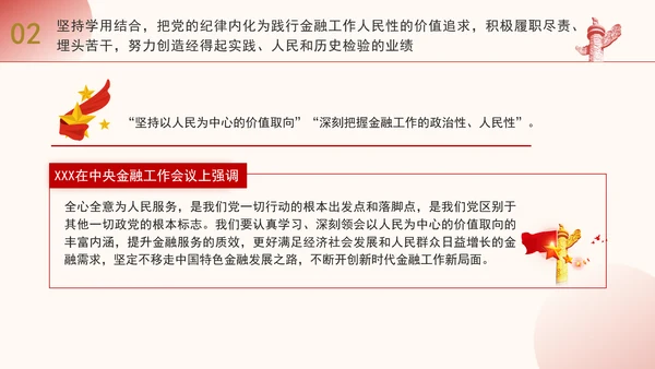 金融系统党纪学习教育主题党课ppt