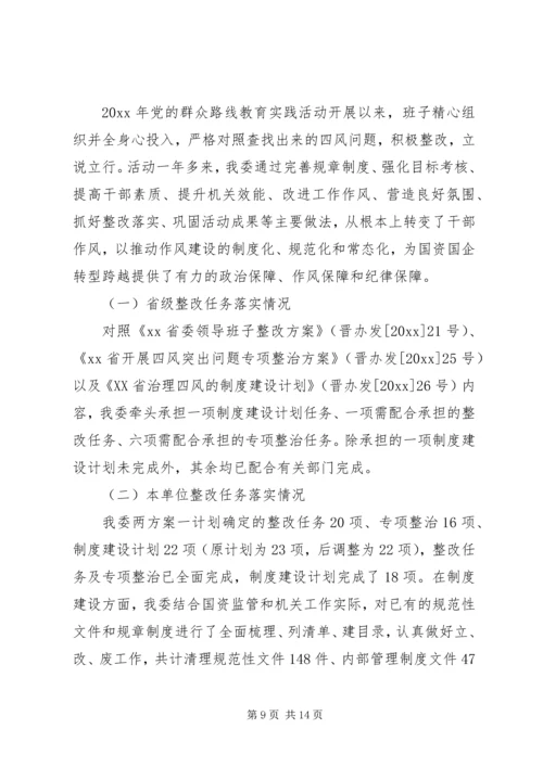 四风问题整治情况自查自纠报告.docx