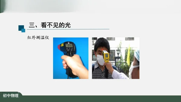 4.5 光的色散 课件（共26张PPT）
