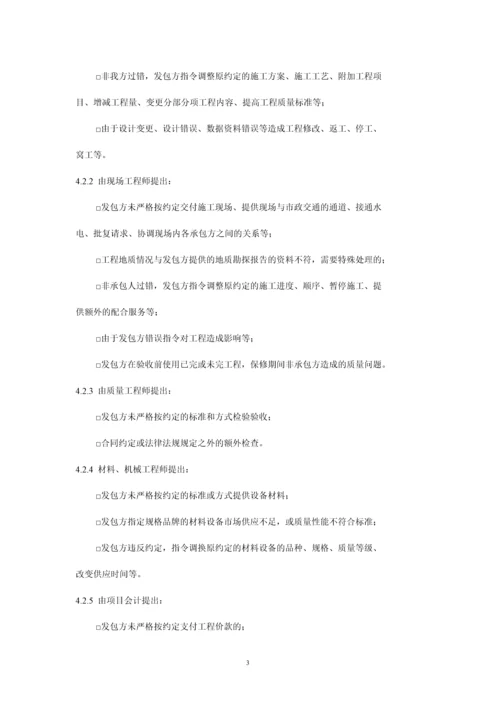 签证索赔流程及事项.docx
