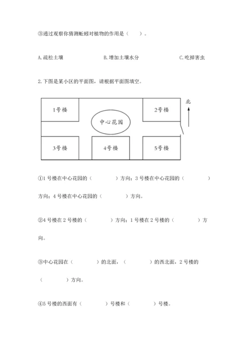 教科版科学二年级上册《期末测试卷》附参考答案（预热题）.docx