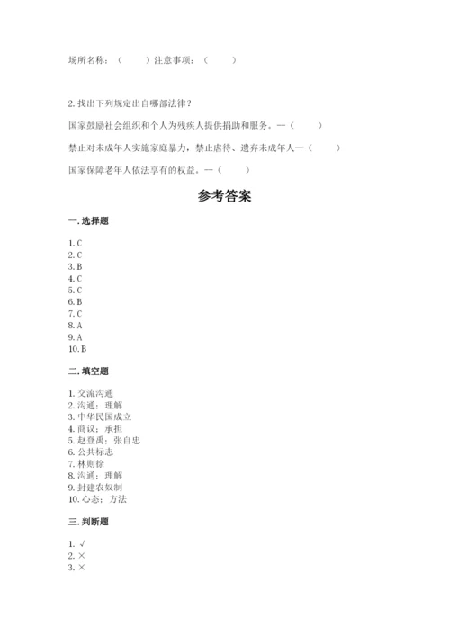 部编版五年级下册道德与法治期末测试卷附参考答案（研优卷）.docx