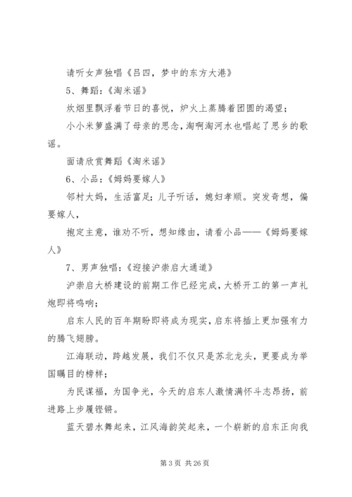 全面达小康建设新农村启动仪式串联词.docx