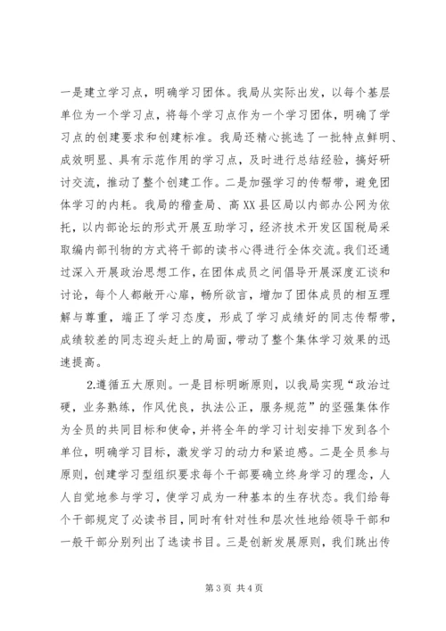 关于创建学习型组织的几点思考 (11).docx