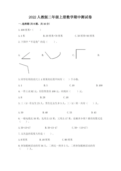 2022人教版二年级上册数学期中测试卷及参考答案（综合题）.docx