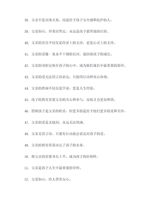 父亲爱的名言名句