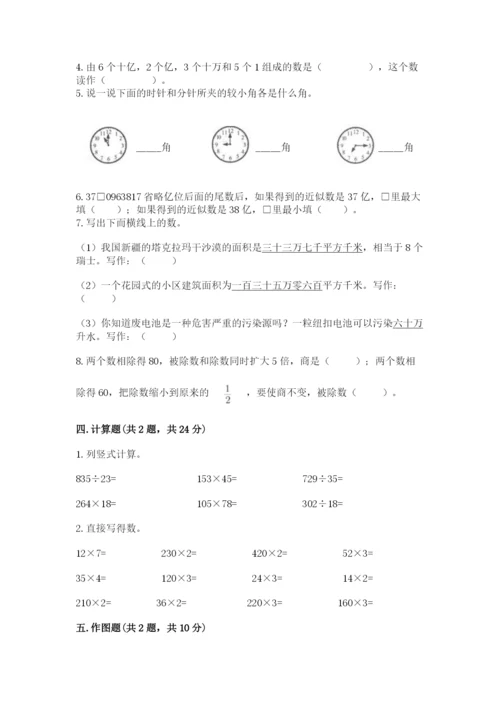 人教版四年级上册数学 期末测试卷附答案（预热题）.docx