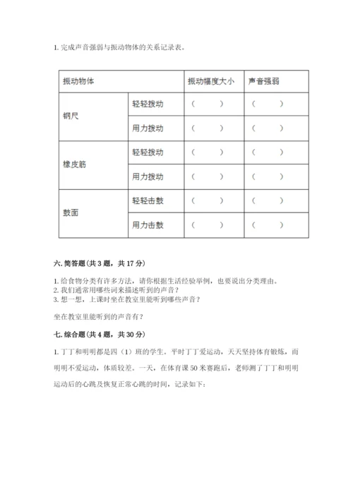 教科版四年级上册科学期末测试卷【原创题】.docx