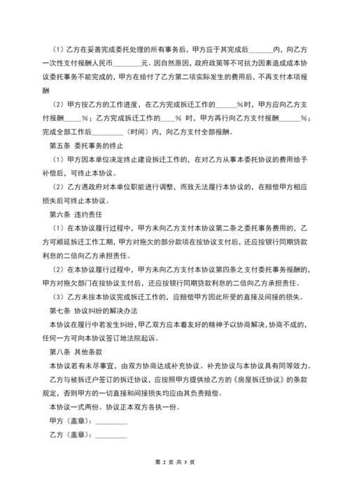拆迁委托协议.docx