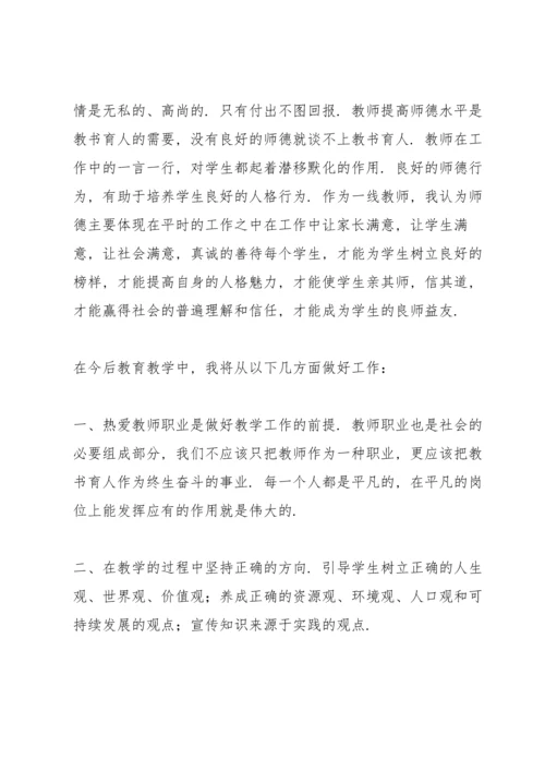 初中师德师风建设总结范文六篇.docx
