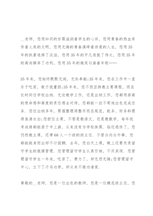 退休教师欢送会致辞大全.docx