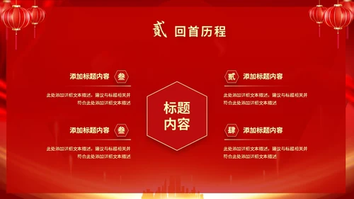 红色喜庆大气中国风企业新年开工大吉PPT