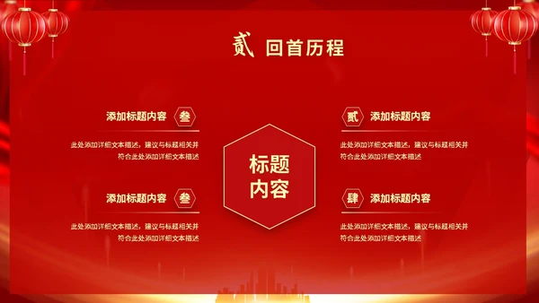 红色喜庆大气中国风企业新年开工大吉PPT