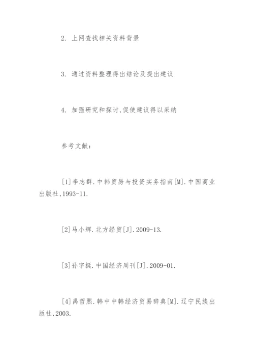 对外贸易论文开题报告.docx