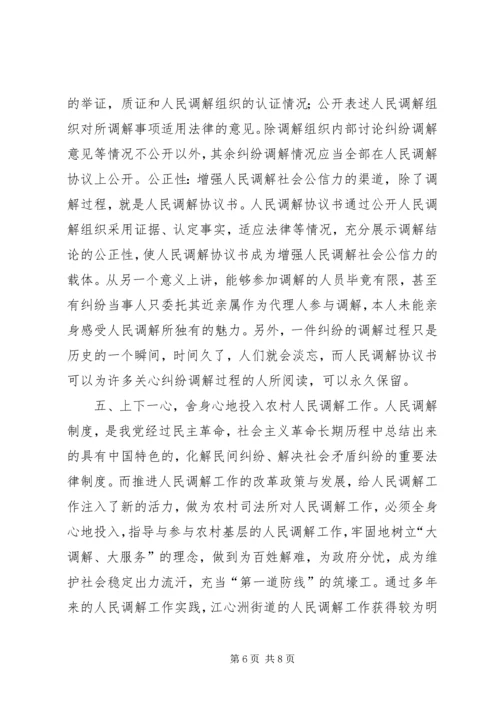 全力维护社会稳定　切实做好人民调解工作 (2).docx