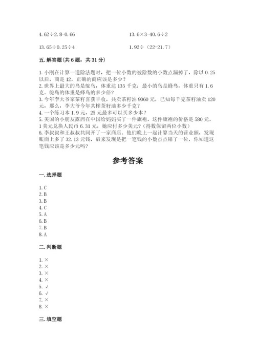 人教版小学五年级数学上册期中测试卷（全优）.docx