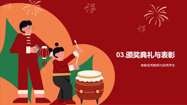 红色插画教师元旦庆祝活动PPT模板