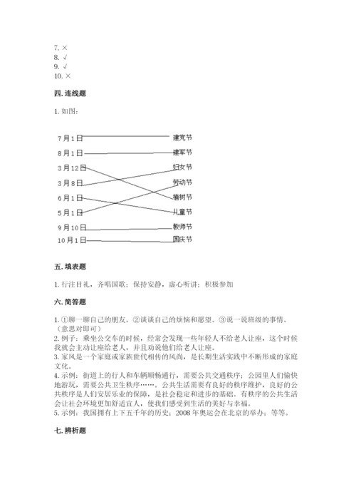 部编版五年级下册道德与法治 期末测试卷及完整答案【名师系列】.docx