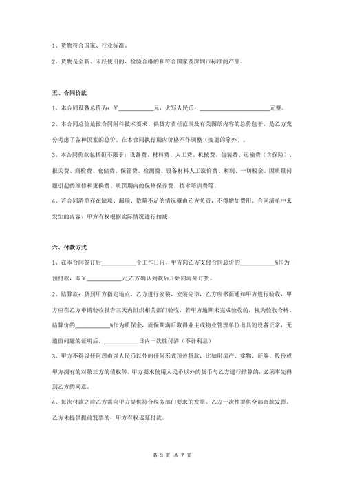 厨房电器供货合同