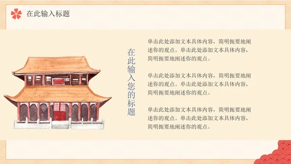 简约传统中国风手绘通用PPT模板