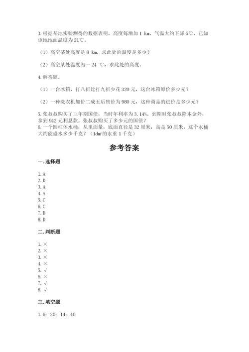 北京版六年级下册数学期末测试卷含答案（巩固）.docx