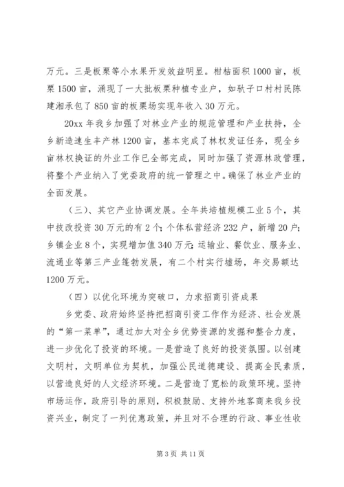 乡镇政府班子任届述职述廉报告.docx