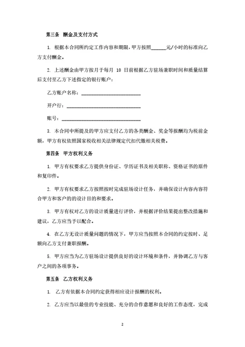兼职设计师聘任合同
