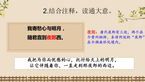 4《古代诗歌四首》课件