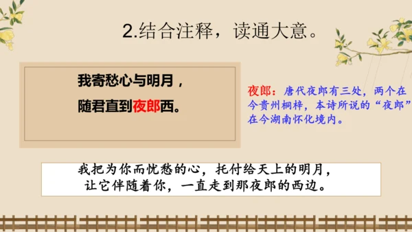 4《古代诗歌四首》课件