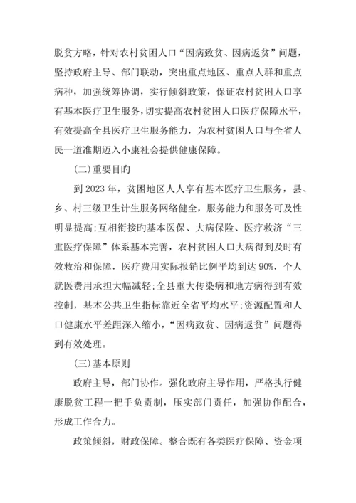 健康脱贫宣传工作方案.docx