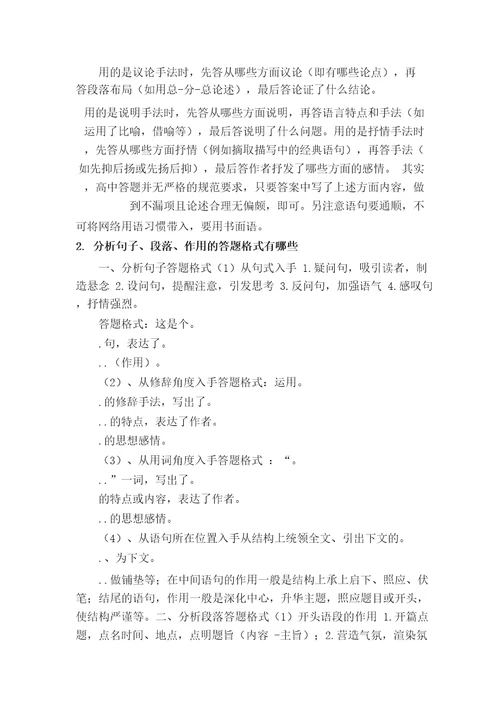 议论文句子表达效果的答题格式