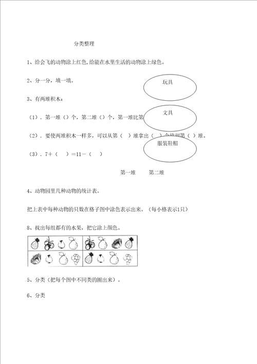 一年级数学下册分类与复习题