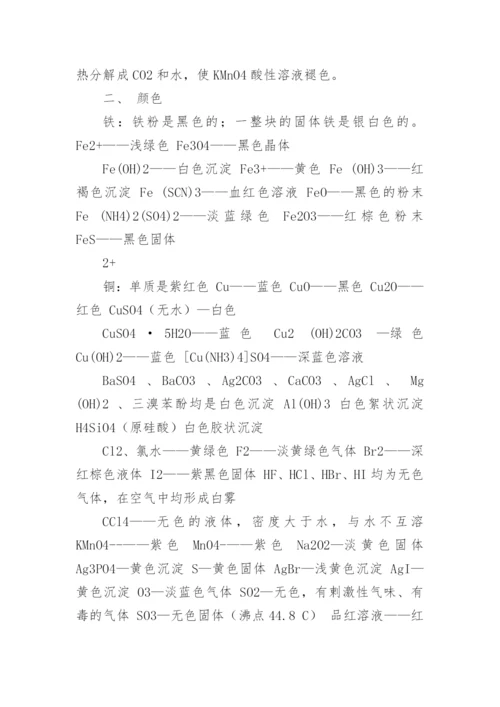 高中化学有机化合物知识点整理.docx