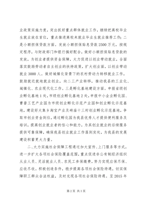 人社局年度基层建设工作计划.docx